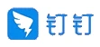 钉钉